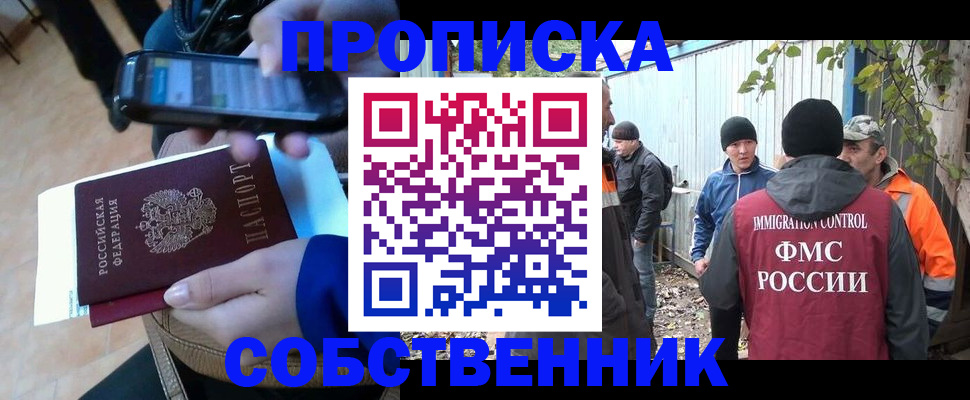 прописка от собственника в Воронежской области