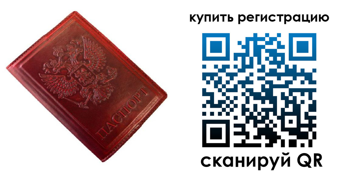 временная регистрация недорого в Воронежской области