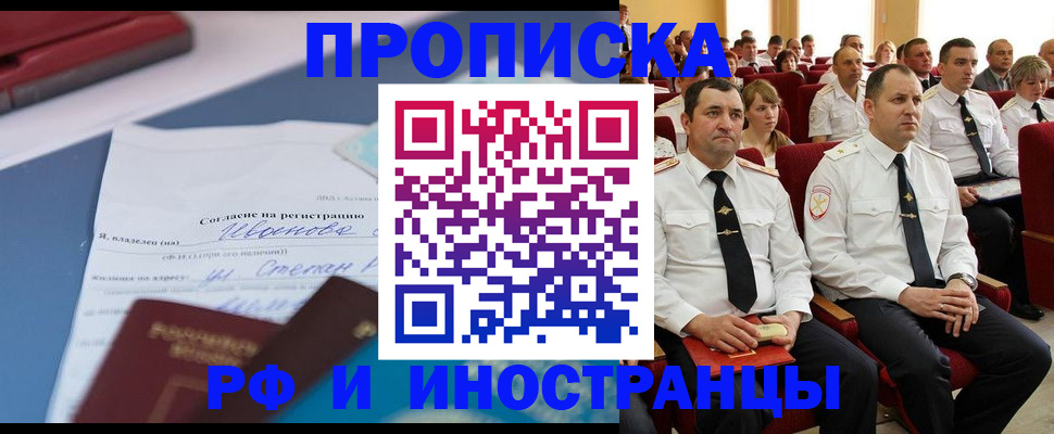 прописка иностранных граждан в Воронежской области