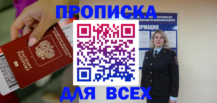 прописка регистрация в Воронежской области