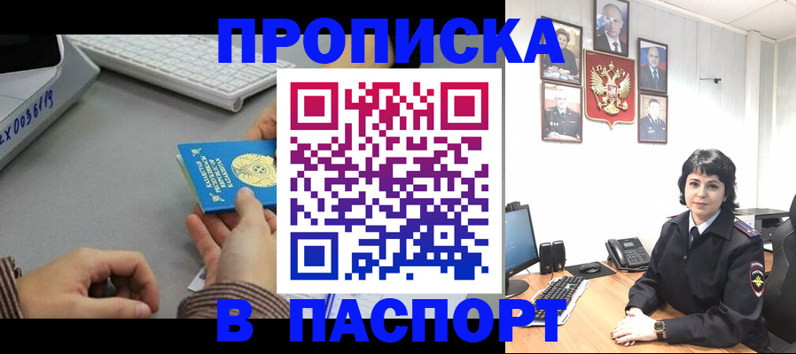 прописка в Воронежской области