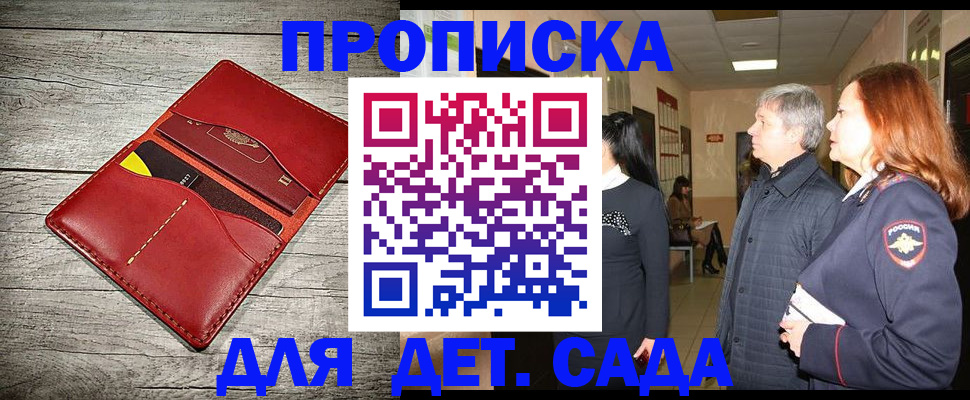прописка законно в Воронежской области